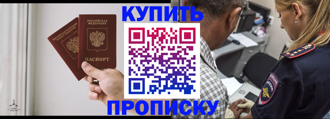 прописка гарантия в Белой Калитве